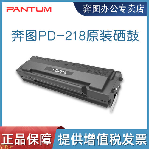 奔图原装PD-218硒鼓PD-228硒鼓粉盒 适用P2518NW M6518NW打印机 - 图1