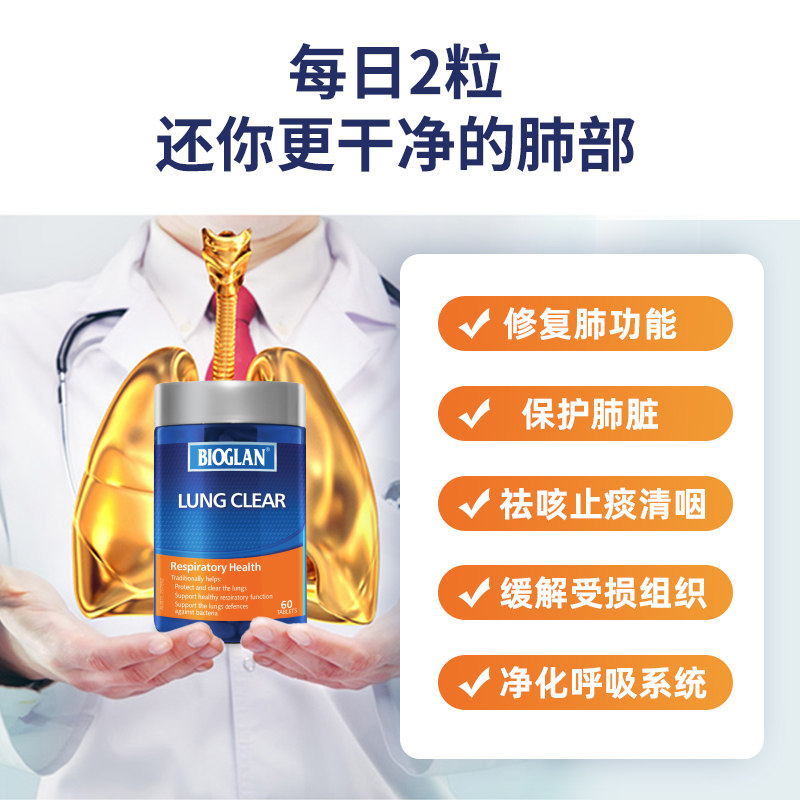 澳洲bioglan肺清片肺立清润护草本 PharmaCare海外其它植物提取物