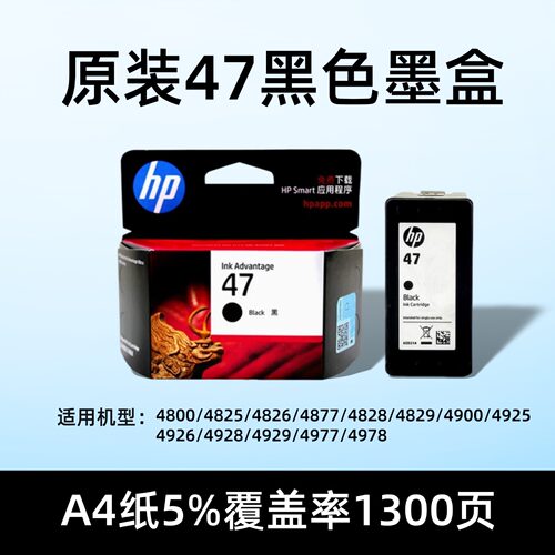 HP原装惠普47黑色彩色墨盒 4900 4926 4928 4929 4977 4978打印机 - 图0