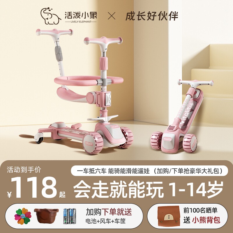  活泼小象滑板车
