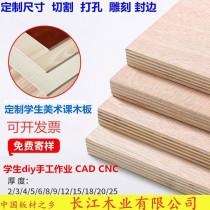 Whole sheet of five-board three-ply plywood solid wood multi-laminate woodwork plate plywood packaging plate custom plate engraving