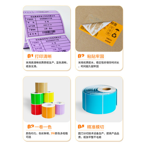 秦盛彩色卷装铜版纸不干胶标签纸60*30 20 40 50 70 80 90 100*150条码碳带打印标签贴纸红橙黄绿蓝紫牛皮色 - 图0