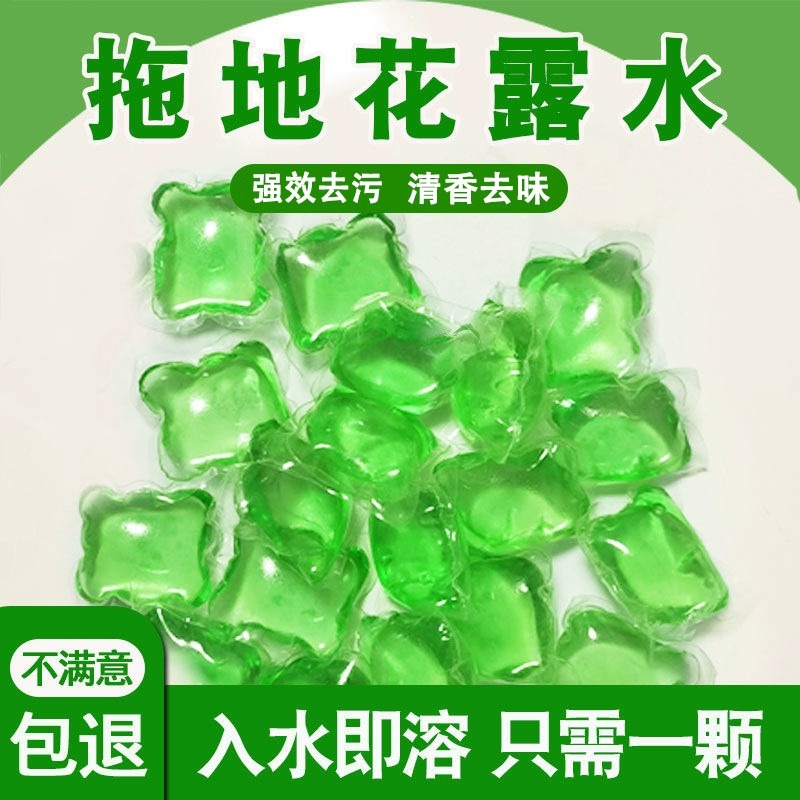 拖地花露水专用清洁剂强效去污瓷砖家用凝珠地板除味持久留香神器 - 图1