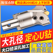 Large Aperture Centering U Drilling Deep Hole Machining VMD Indexable Drill Bit Violent Drill Quick Drilling Deep Hole Drilling Out Water Gun Drill