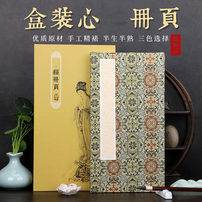 宣纸书法专用纸 册页本折页 空白手抄格子仿古2.5cm方格 毛笔小楷作品万年蓝锦盒 蓝色 黄色 描金 抄经写经,淘宝优惠券,粉丝福利购,淘宝优惠卷