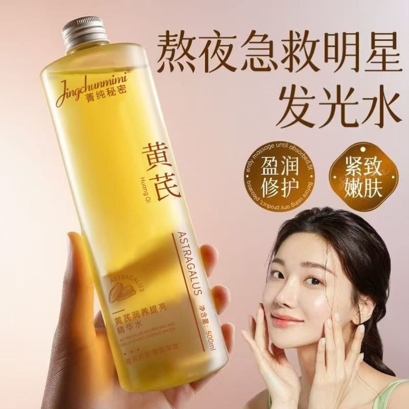 【国货品牌】500ml大容量黄芪精华水细腻毛孔提亮爽肤水,淘宝优惠券,粉丝福利购,淘宝优惠卷