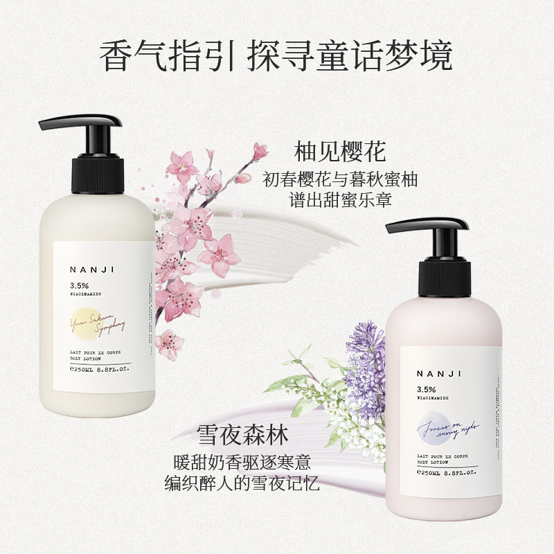 nanji童话烟酰胺香氛焕亮白身体乳 NANJI身体乳/霜