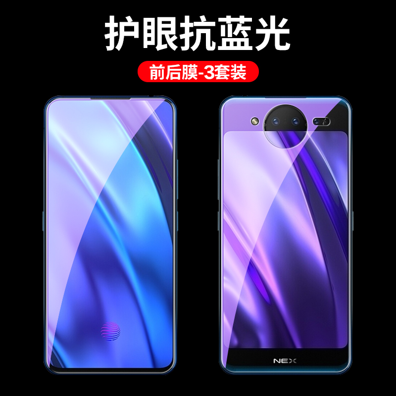 适用vivoNEX双屏版钢化膜前后vivo NEX2手机膜全屏覆盖nxe2抗蓝光钢化玻璃膜vivonex2代双面屏高清透屏幕贴膜 - 图0