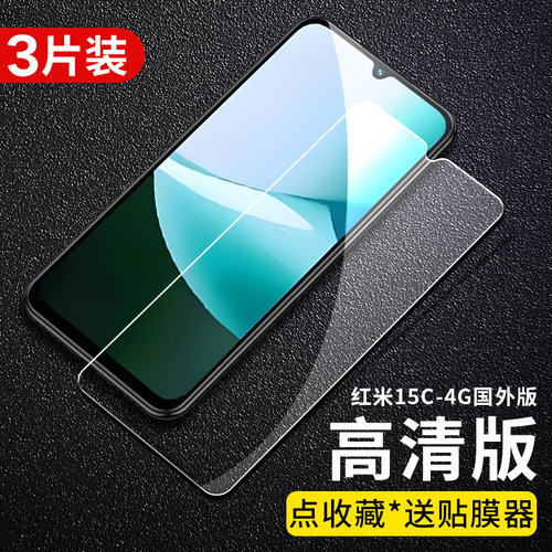 适用红米15c国外版钢化膜Xiaomi Redmi 15C 4G手机膜25078RA3EA高清高透屏幕保护膜防偷窥防偷看隐私保護贴膜 - 图0