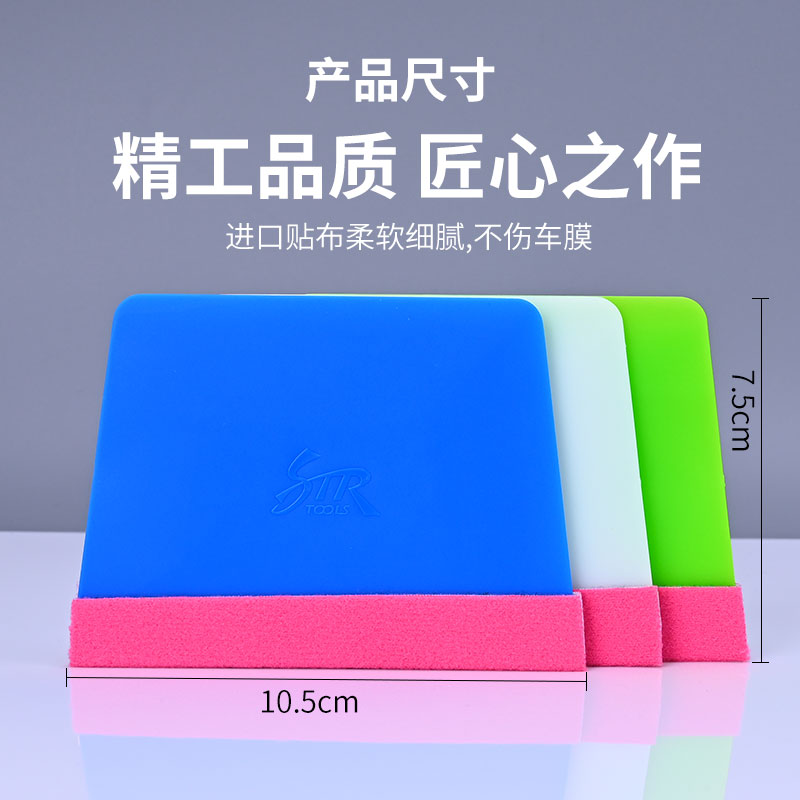 汽车贴膜工具梯形软刮板车衣改色膜硬刮板绒布塞边修边薄口刮板 - 图3