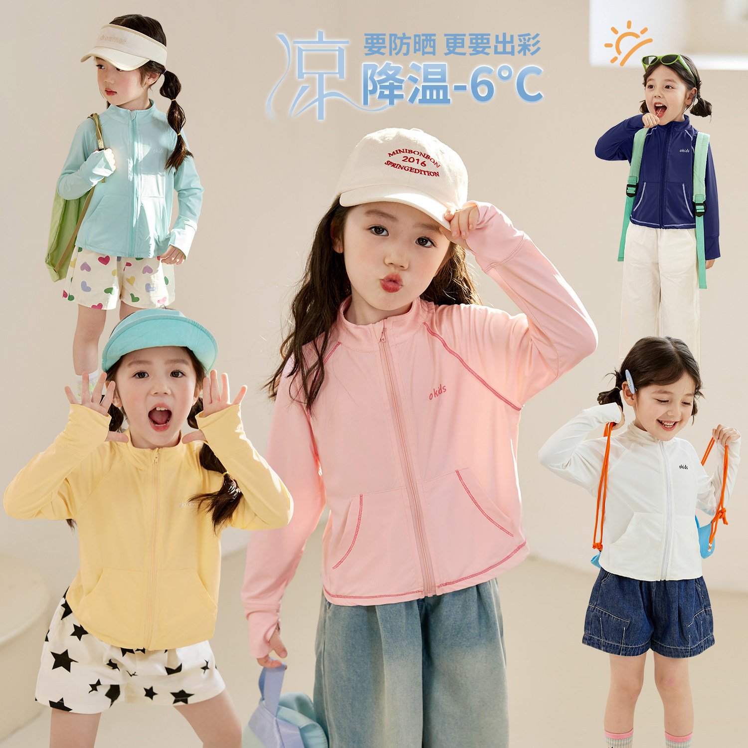 小O宝Okids童装宝宝防晒衣女立领冰皮凉感夏季新款女童防晒衫外套