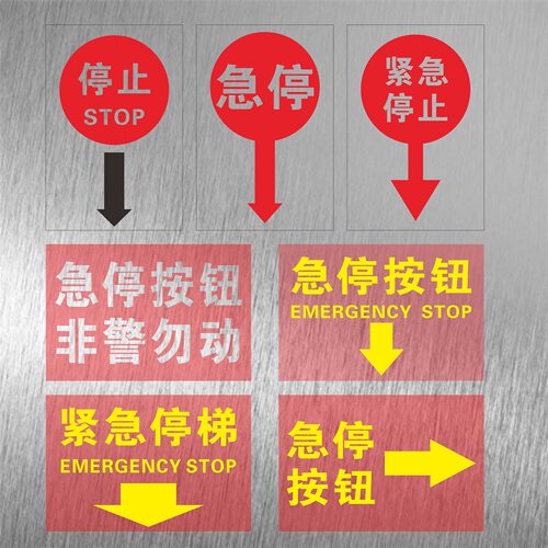 自动扶梯紧急停止按钮指示贴商场超市物业电梯急停按钮透明标识贴STOP紧急停梯停止运行按钮非警勿动自粘标贴 - 图0