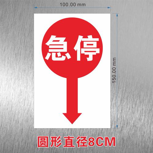 自动扶梯紧急停止按钮指示贴商场超市物业电梯急停按钮透明标识贴STOP紧急停梯停止运行按钮非警勿动自粘标贴 - 图1