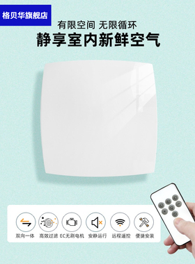 新风机家用窗式壁挂空气净化器系统换气静音除甲醛卧室双向排气扇