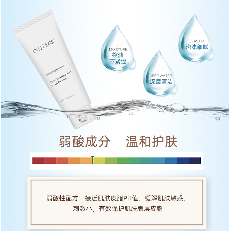 欧枝山茶花氨基酸女敏感肌洁面乳 欧枝化妆品洁面