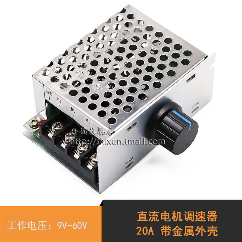直流電機調速器9V12V24V36V48V60V 大功率驅動模組PWM 20A