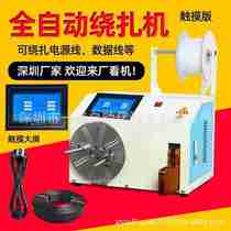 Manufacturer fully automatic winding wire winding machine USB data wire power cord strapping machine bale tying 8-shaped circle Zing wire