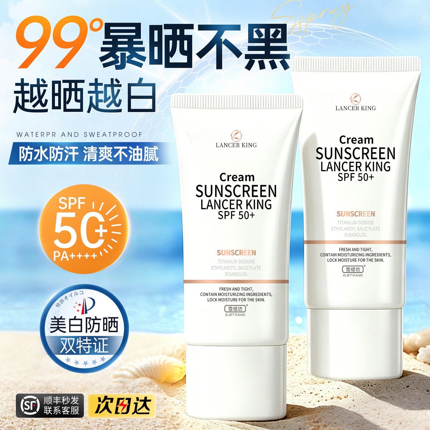 防晒霜50+倍防紫外线身体美白隔离乳一名男女军训正品官方旗舰店