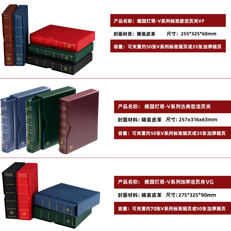 现货lighthouse德国灯塔原装进口V系列纸币邮票收藏册原装进口皮革四孔环扣活页集邮册套装