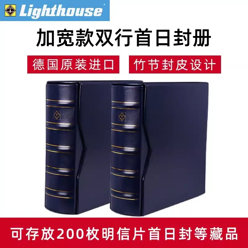 lighthouse德国原装进口灯塔双行FDC首日封册集邮册空册邮票超大容量收藏册-图1