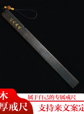 实木戒尺定制刻字教师专用教鞭