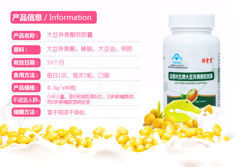 大豆异黄酮配卵巢保养更年期软胶囊 同堂保健食品其他膳食营养补充剂