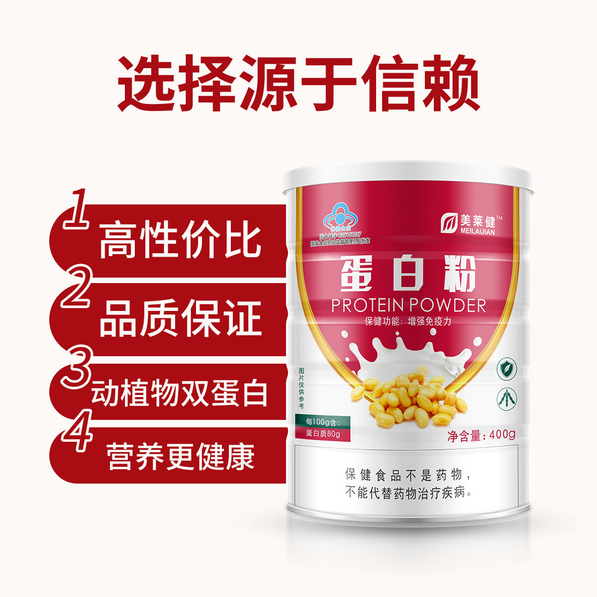 增强免疫力中老年孕妇恢复蛋白质粉 同堂保健食品大豆分离蛋白/混合蛋白