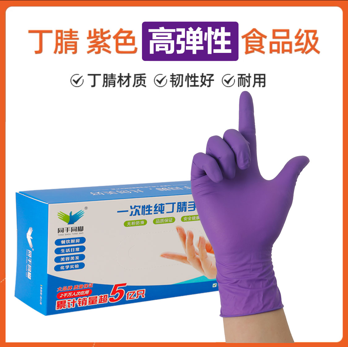 食品级餐饮耐磨化工厨房杀鸡手套商用民用一次性紫色加厚丁腈手套