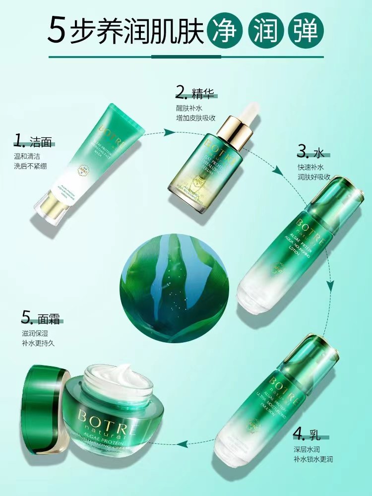 botre /栢草源螺旋藻蛋白水滋养 botre栢草源面部护理套装