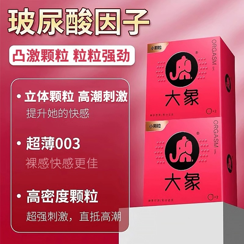 大象避孕套玻尿酸情趣变态旗舰店正品超薄安全套男用裸入官方byt - 图0