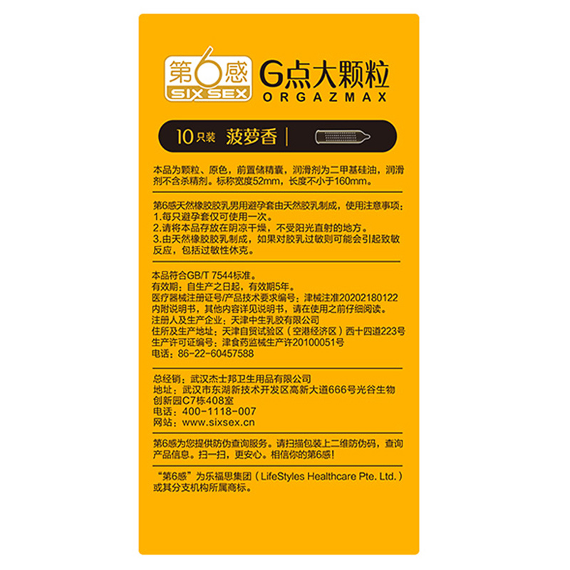 第六感避孕套狼牙刺激的男女用安全带刺大颗粒调情变态最正品裸入-图1