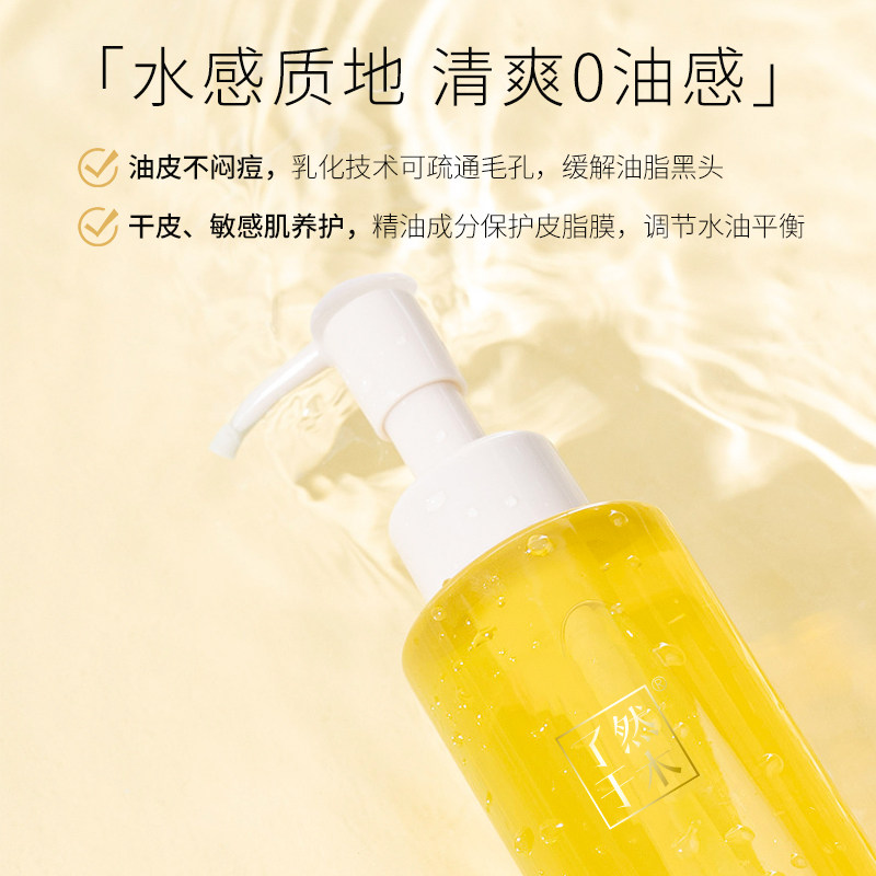 了然于木女敏感肌乳化快温和卸妆水 了然于木卸妆
