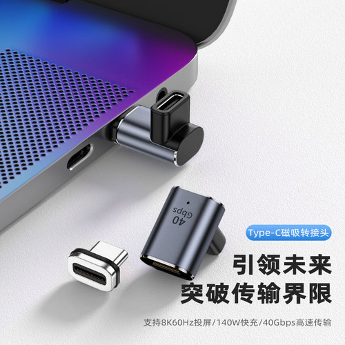 尚优琦Type-C磁吸USB4转接头雷雳4雷电3适用为华硕戴尔惠普苹果笔记本电脑直头转弯头手机PD快充扩展坞转换器 - 图0
