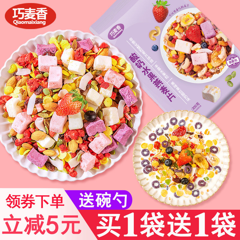 奇亚籽燕麦片牛奶冲饮即食水果坚果酸奶果粒麦片早餐营养代餐食品