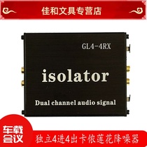 4 Channel Audio Isolator Eliminates Current Sound Noise Vehicular Conference Mixer Filter Silenced Lotus Cannon