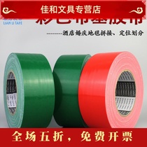Color cloth-based adhesive tape abrasion-proof tensile ground divided carpet seams Single-sided glue width 5CM * thick 0 22MM