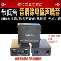 Professional Co-Ground Audio Isolators 6 5 Acoustic Noise Filtering Elimination Current Sound Silenco Silverless Alloy Bull