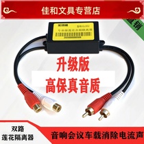 Co-Ground Anti-Interference Conference Room Audio Isolators Acoustic Noise Filter Filtering Eliminates Current Sound Cacophony Lotus Flowers