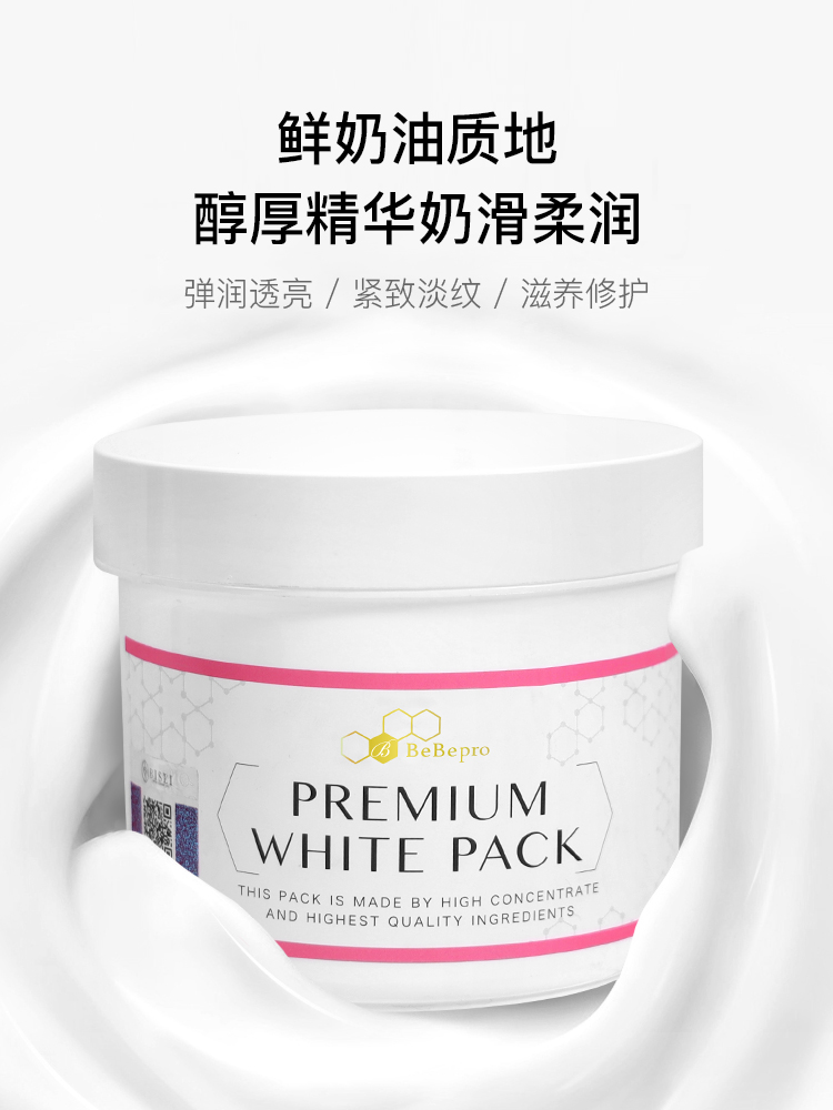 bebepro银座脐带血润白面膜涂抹式泥膜补水保湿改善暗沉提亮肤色