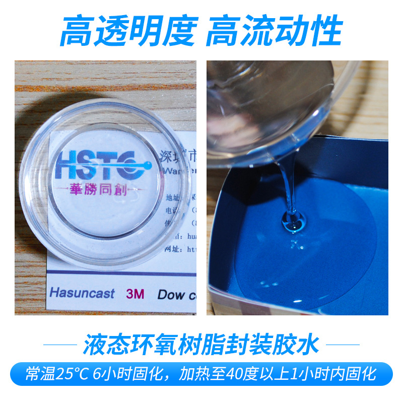 Caster 1115高透明环氧树脂封装胶LED电路板灌封胶密封防水硬胶 - 图0