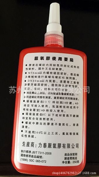 厌氧胶250g 通用型螺纹锁固密封剂 008密封胶 LITAI厌氧胶 - 图0