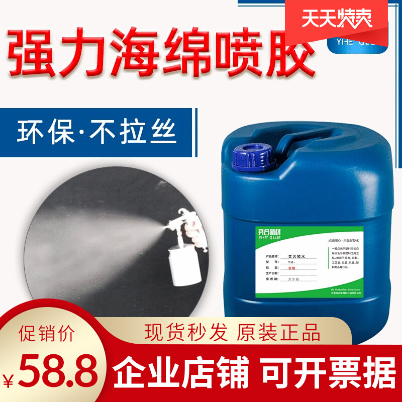 沙发海绵喷胶 EVA床垫皮革挤塑板绒布木皮保温棉强力环保喷胶胶水 - 图0