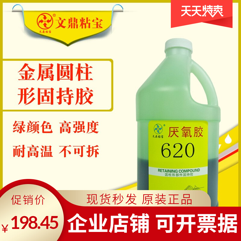 620厌氧胶高强度耐高温耐油高粘度轴承齿轮锁固密封圆柱型固持胶-图0