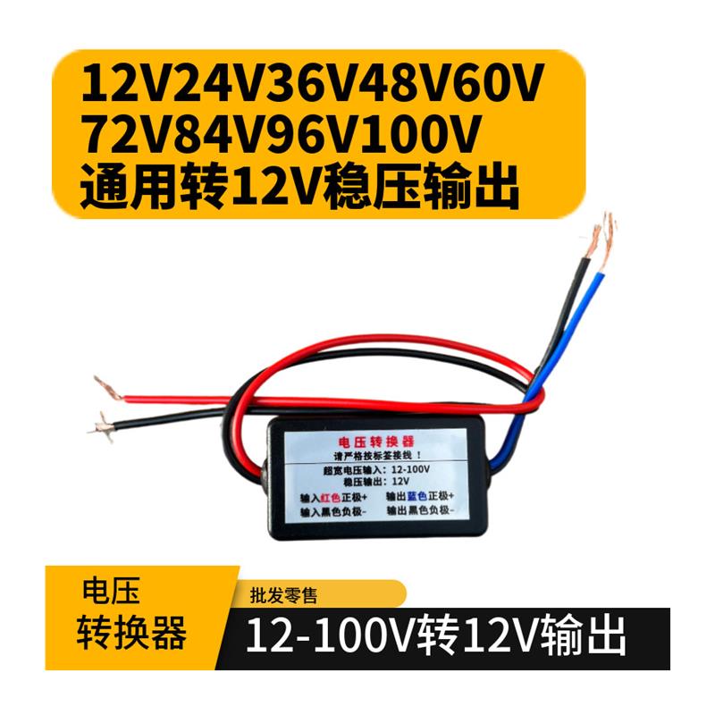 货客车电瓶24V48V60V72转12V转换器车载倒车影像记录仪通用变压器 - 图1