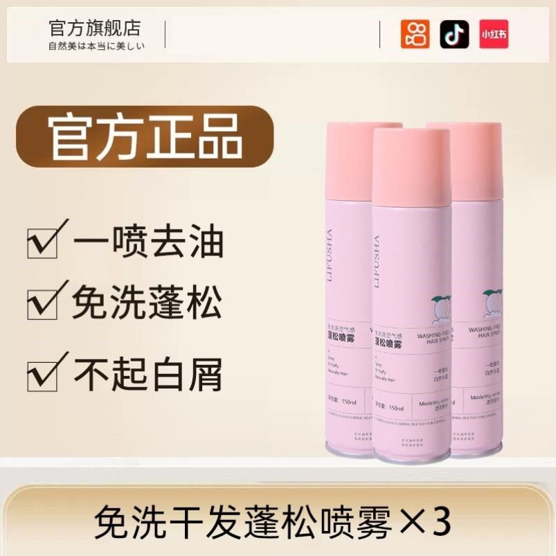干发喷雾去油控油男士头发蓬松喷雾剂油头蓬蓬粉头油喷雾免洗神器,淘宝优惠券,粉丝福利购,淘宝优惠卷