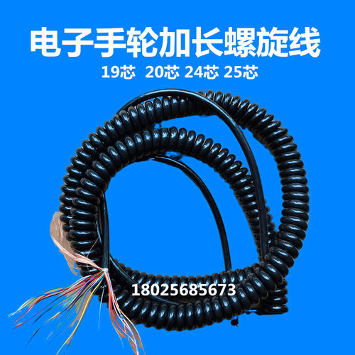 数控机床电子手轮19芯弹簧线电线螺旋线25芯外挂手柄手摇脉连接线 - 图0