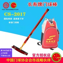 Longevity CS-2017 Fast lock carbon door club door ball stick with CS230 hammer head