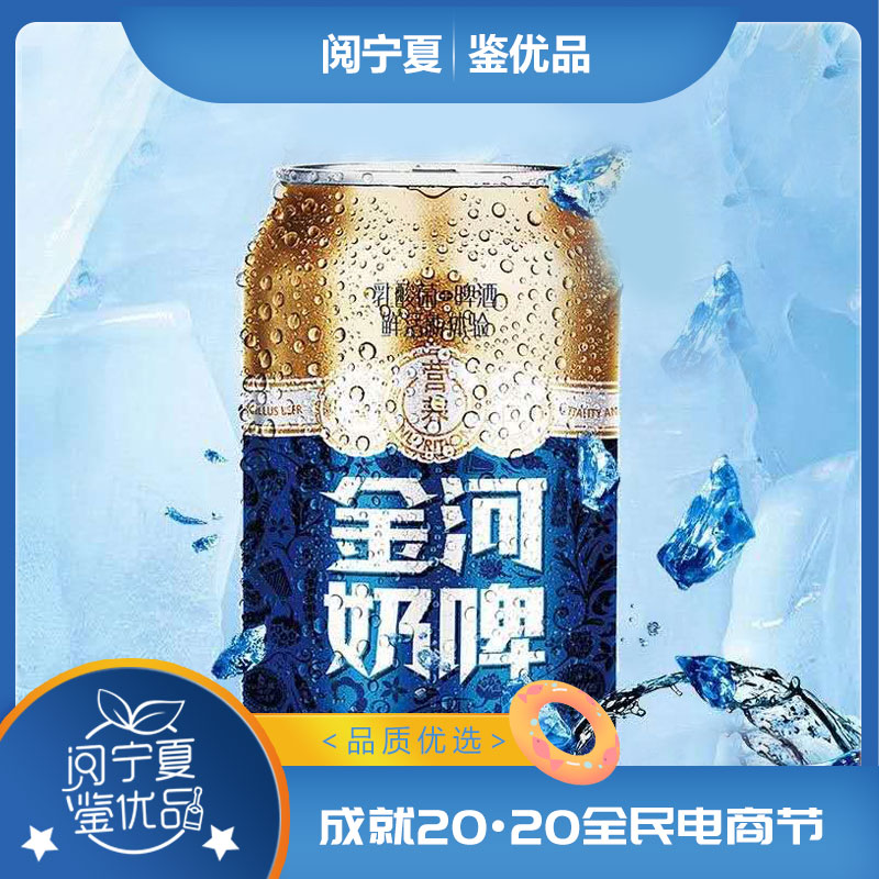 金河奶啤300ml*6易拉罐装整箱乳酸菌奶啤饮料发酵酸奶饮品非啤酒 - 图0