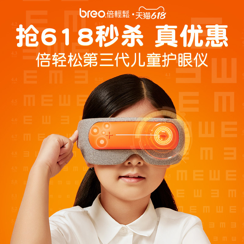 breo倍轻松官方旗舰店眼部按摩仪 倍轻松运动眼部按摩器