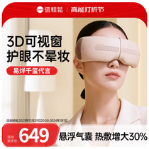 breo times easy official flagship store SeeX2pro intelligent eye guard hot compress to relieve protective eye massager